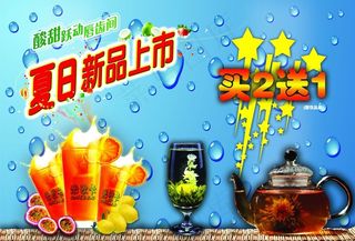 夏日茶饮创意宣传设计海报