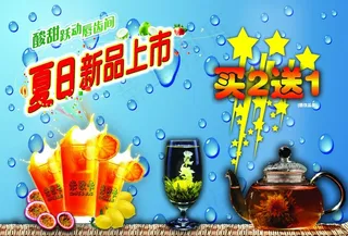 夏日茶饮创意宣传设计海报