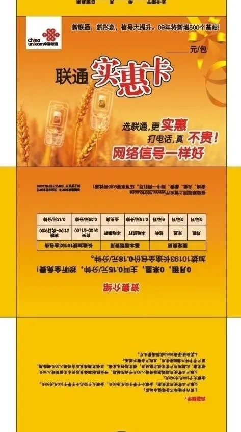 联通实惠卡图片cdr矢量模版下载