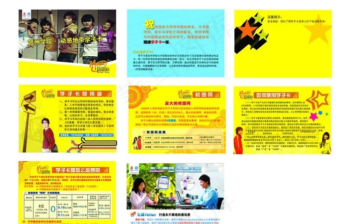 中国移动动感地带学子卡手册图片(8381X5857(DPI:300))psd模版下载