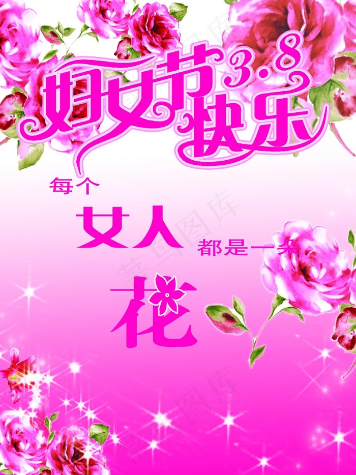 妇女节海报psd模版下载