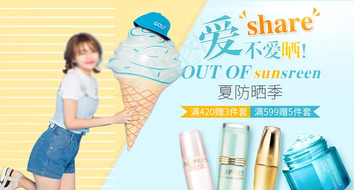 淘宝夏季化妆品促销广告海报