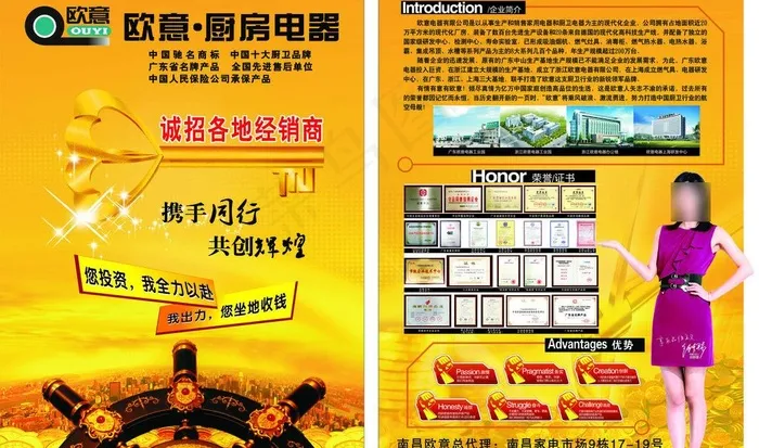 欧意电器招商单页图片(5315X3437(DPI:300))psd模版下载