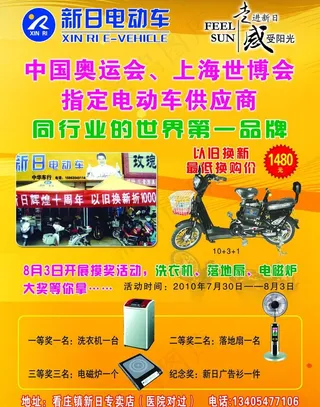 新日电动车宣传dm单图片