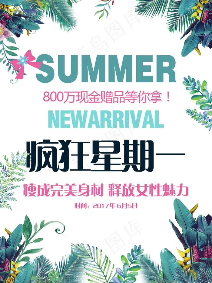 疯狂星期一减肥海报psd模版下载