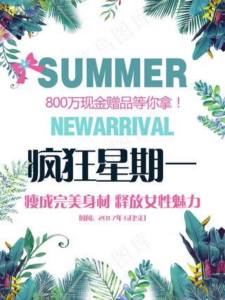 疯狂星期一减肥海报