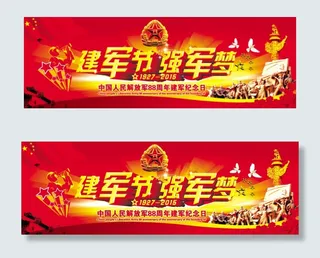 建军节海报设计