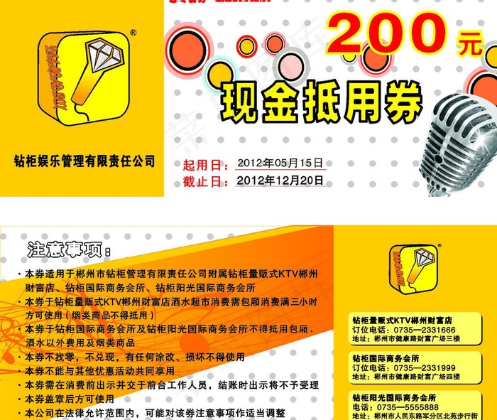 ktv抵用券图片cdr矢量模版下载