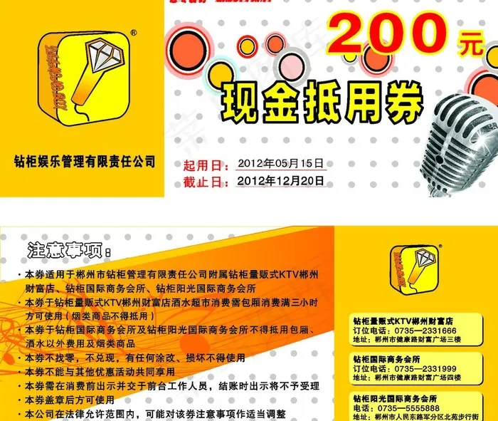 ktv抵用券图片cdr矢量模版下载