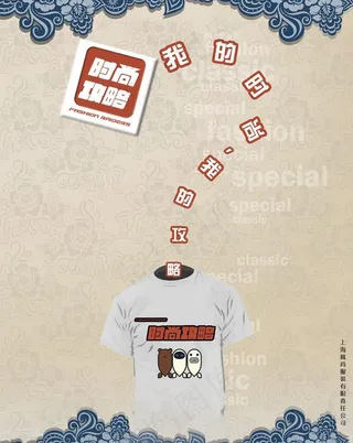 时尚攻略t恤海报招贴图片