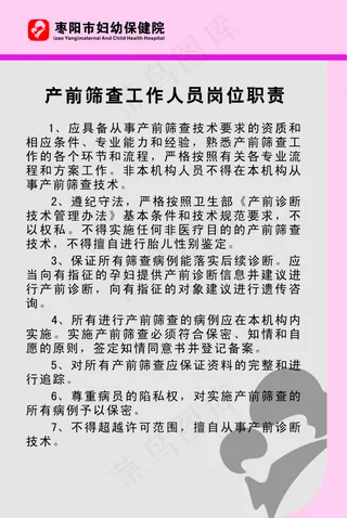 产前筛查工作人员岗位职责