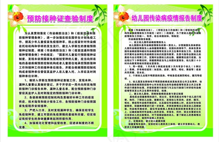 幼儿园制度图片cdr矢量模版下载