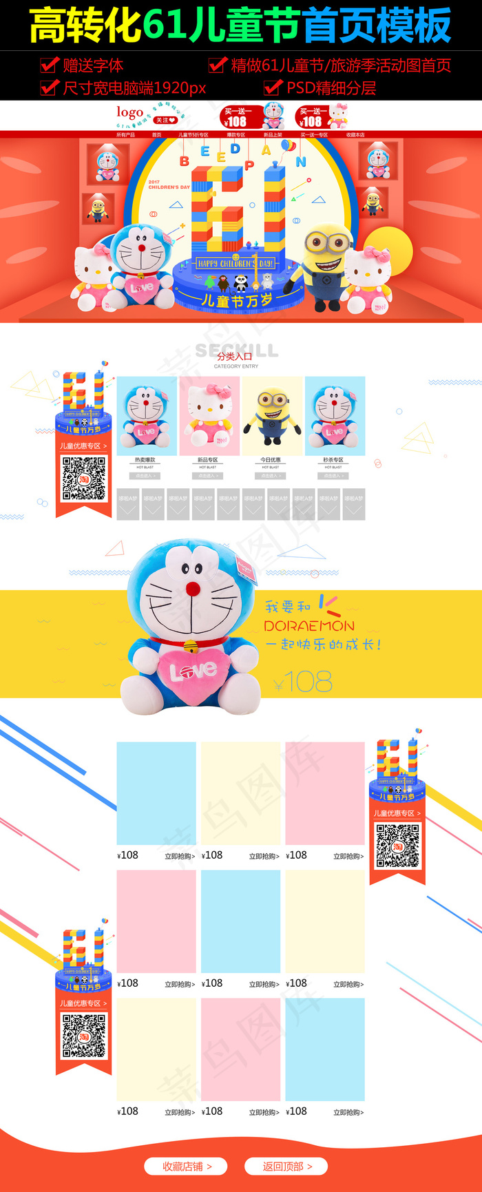 淘宝天猫61儿童节首页psd分层下...(1920X4347(DPI:72))psd模版下载