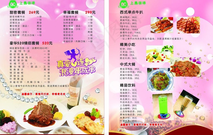 情人节特价菜单图片cdr矢量模版下载