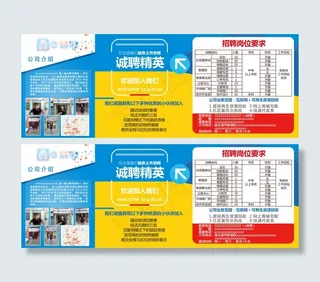 400x150招聘海报