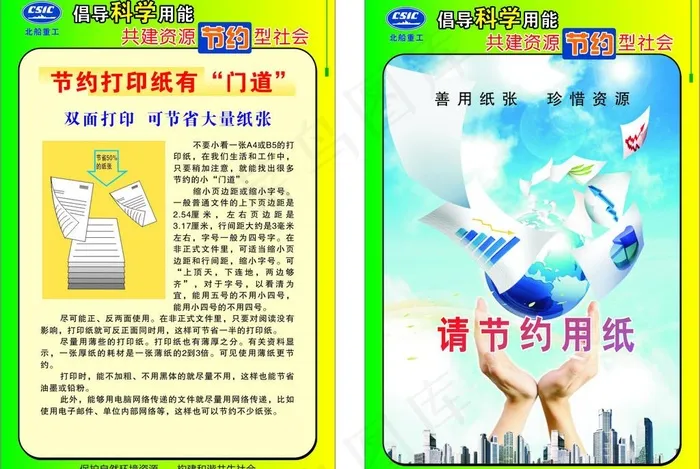 节能 保护自然环境资源图片cdr矢量模版下载