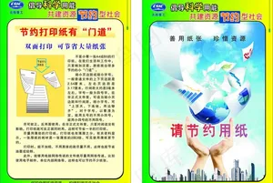 节能 保护自然环境资源图片