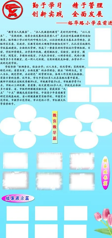 校园文化展板图片psd模版下载