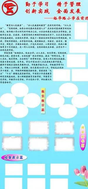 校园文化展板图片