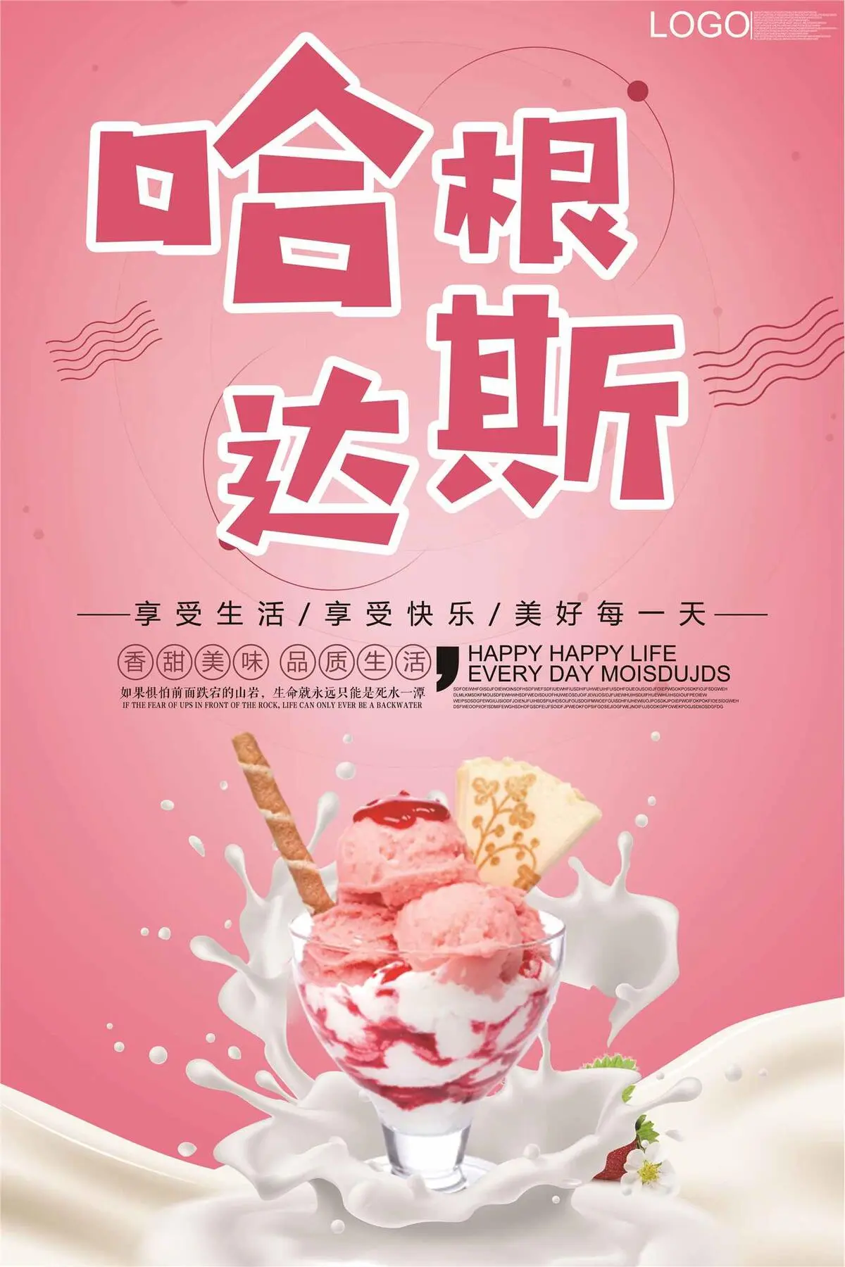 2018粉色清新风格冰淇淋海报