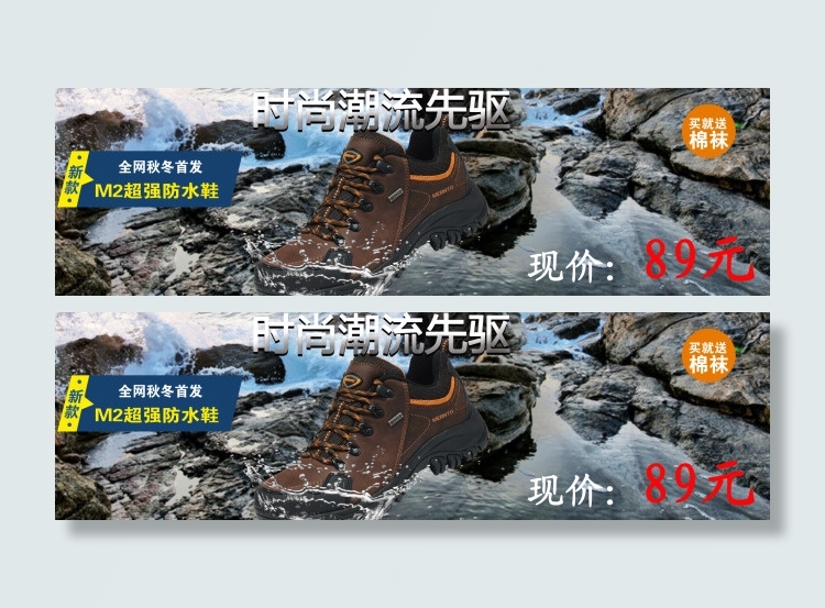 登山鞋促销海报psd模版下载