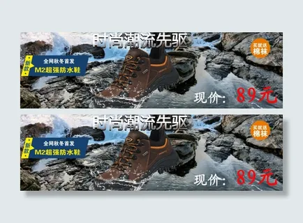 登山鞋促销海报