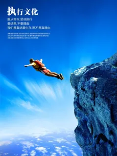 企业文化执行力