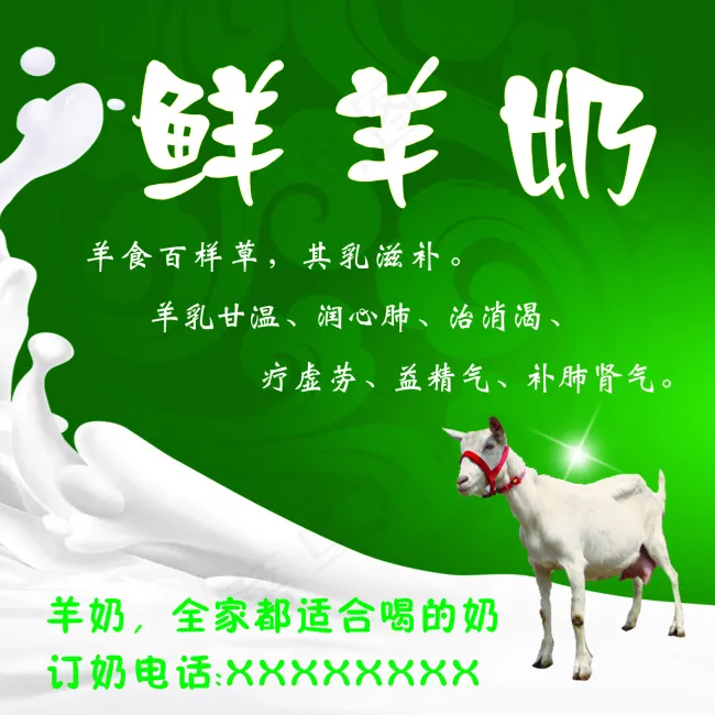 鲜羊奶海报cdr矢量模版下载