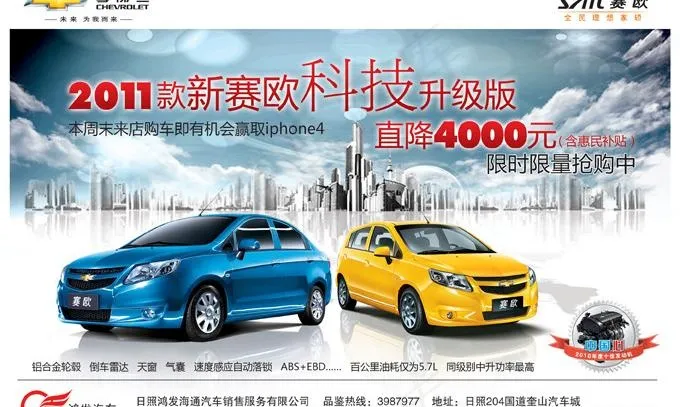 雪佛兰汽车(2835X1937(DPI:300))psd模版下载