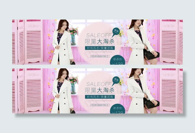 淘宝女装大海报图片(1920X550(DPI:72))psd模版下载