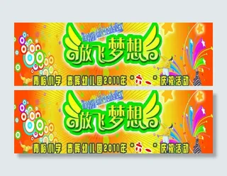 庆祝儿童节舞台背景图图片