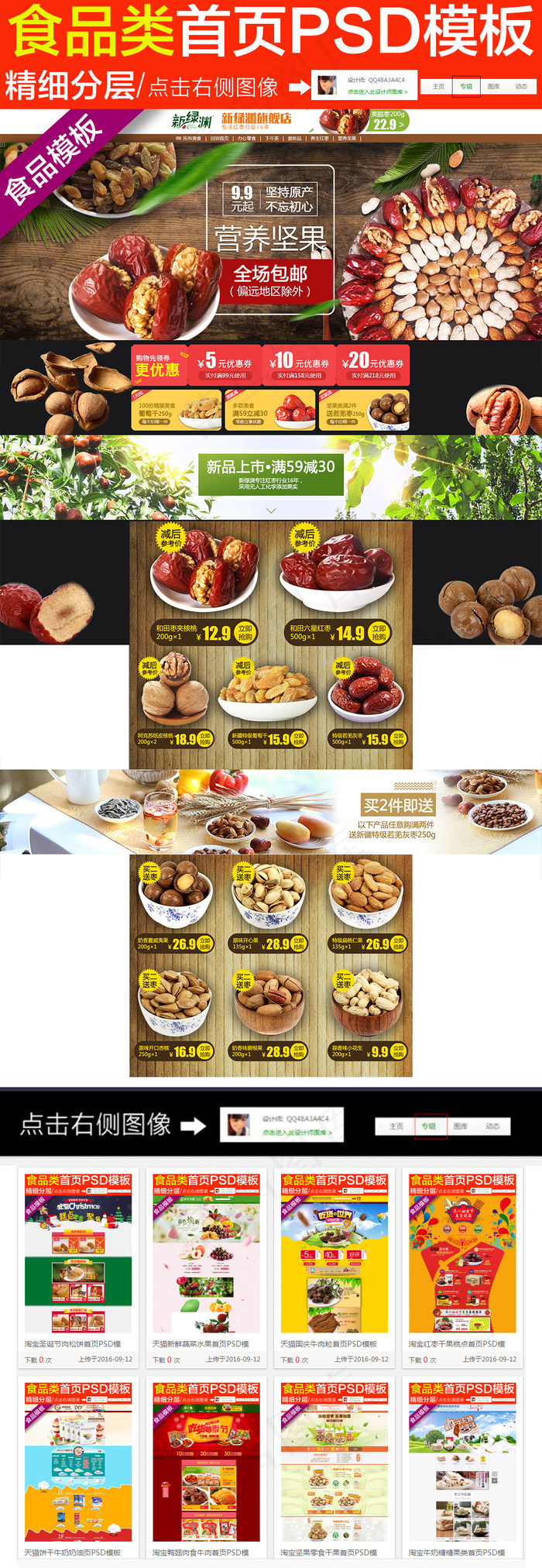 京东坚果红枣蔬菜水果首页PSD模板(1920X3459(DPI:72))psd模版下载