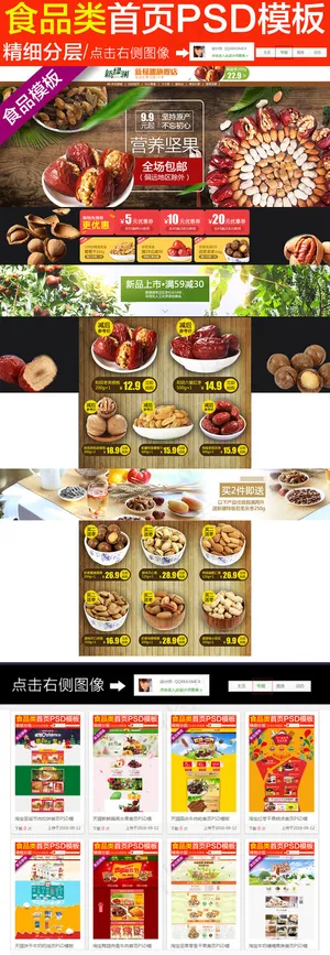 京东坚果红枣蔬菜水果首页PSD模板 京东坚果红枣蔬菜水果首页PSD模板