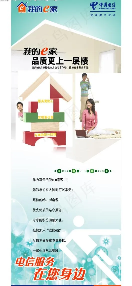 中国电信图片