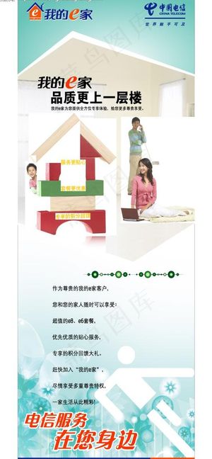 中国电信图片