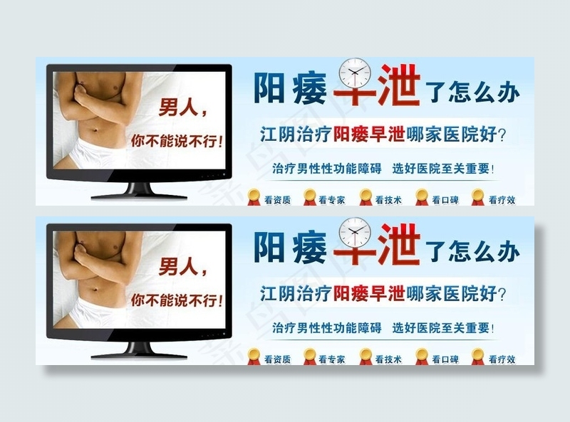 阳痿早泄专题banner图片psd模版下载