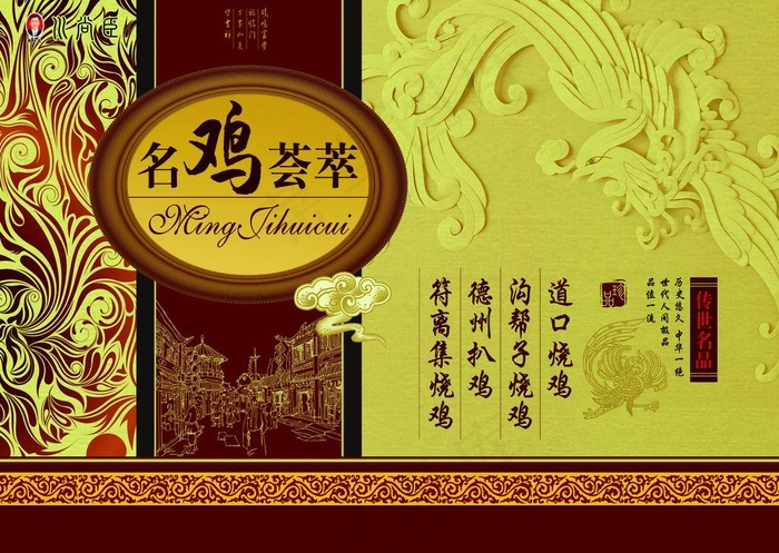扒鸡包装图片(3543X2717(DPI:300))psd模版下载