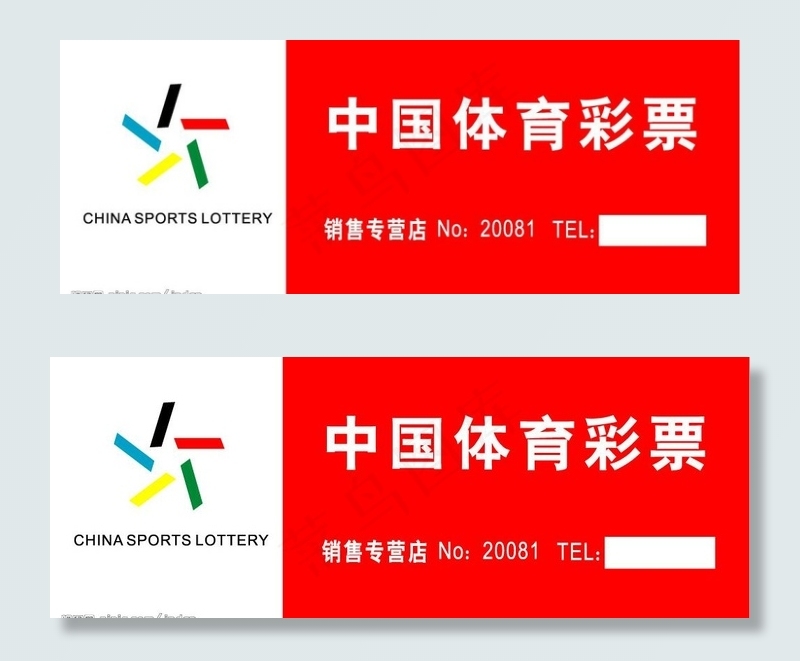 中国体育彩票矢量标志图片cdr矢量模版下载
