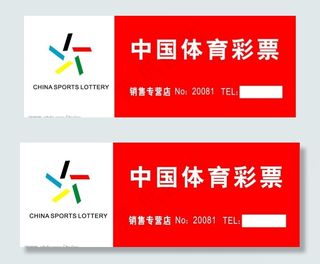 中国体育彩票矢量标志图片