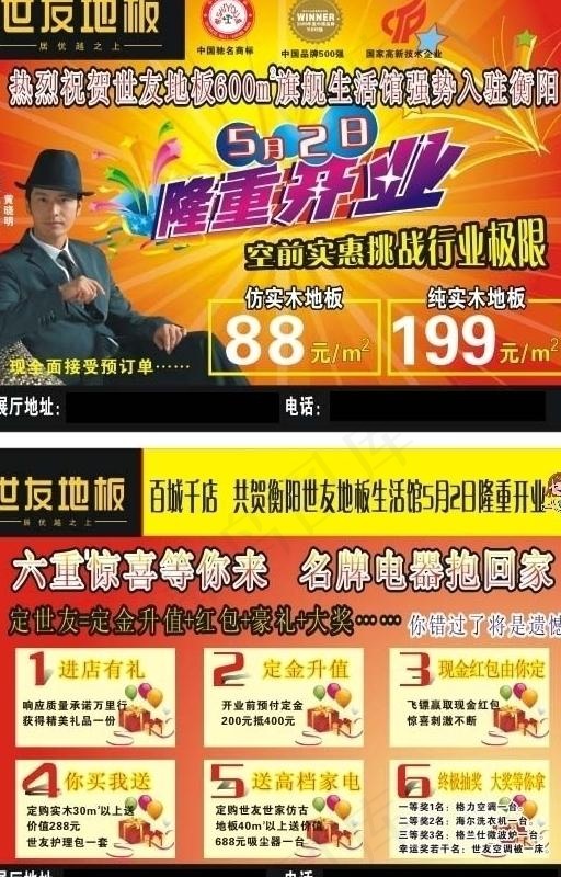 地板图片cdr矢量模版下载