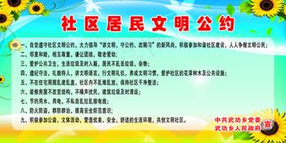 社区居民文明公约