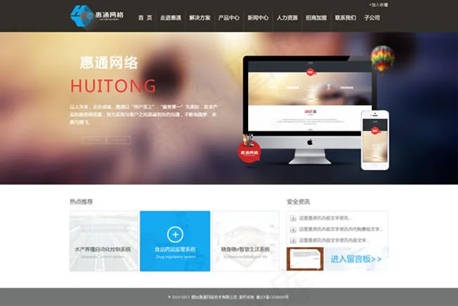 网络公司网站模板psd素材