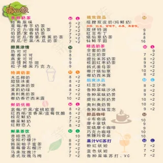 奶茶价目表