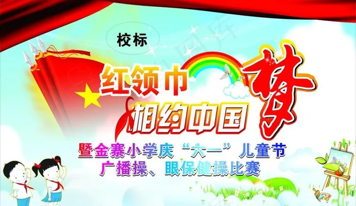 相约中国梦图片