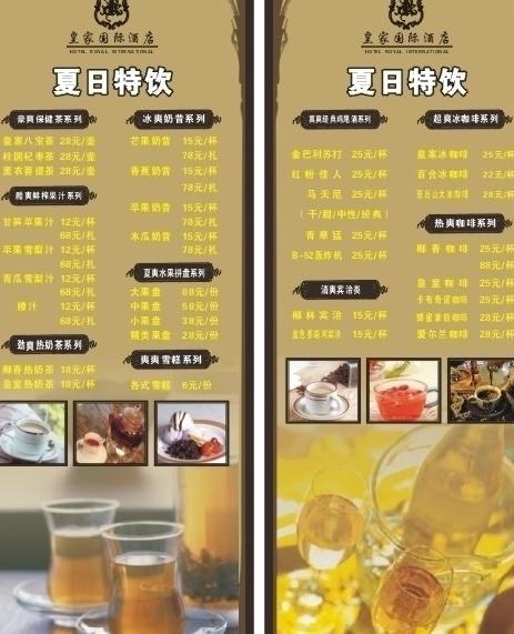 夏日特饮图片cdr矢量模版下载