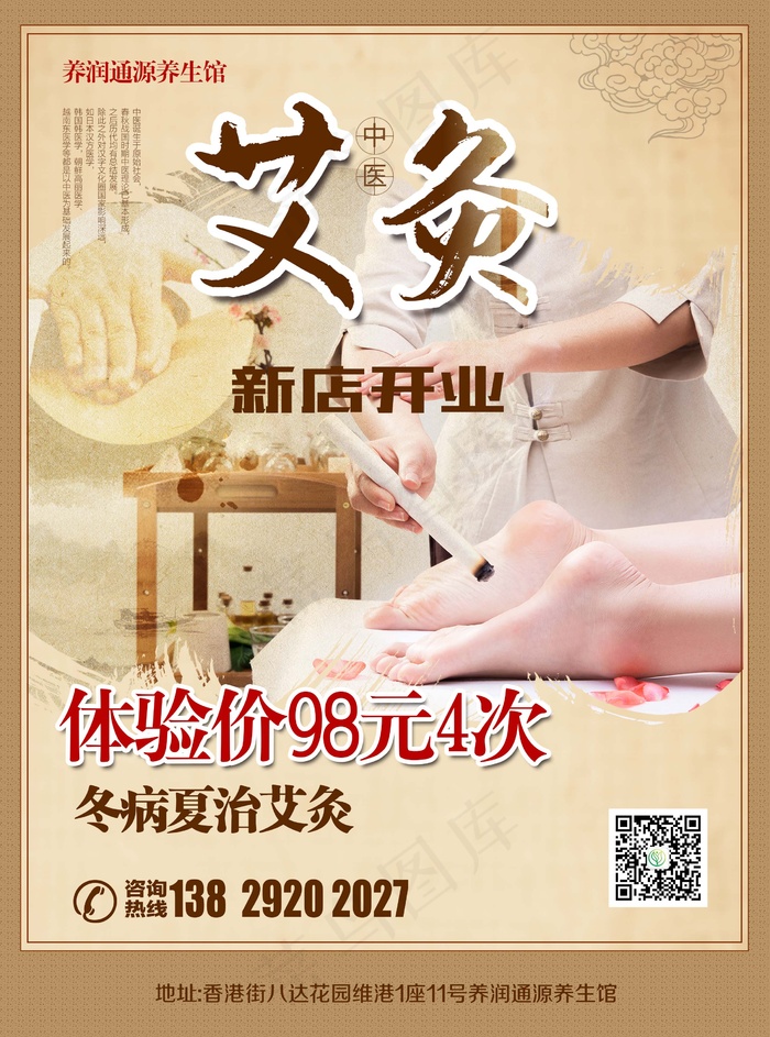 艾灸养生传单