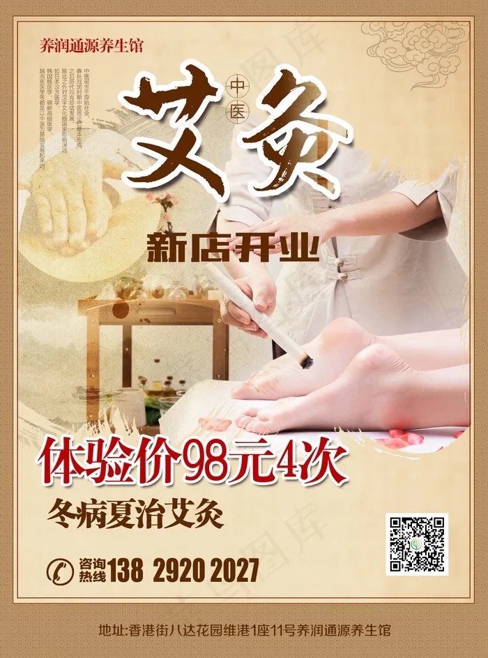 艾灸养生传单