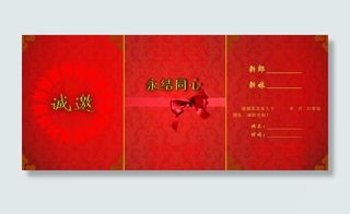 三折页喜帖请柬图片