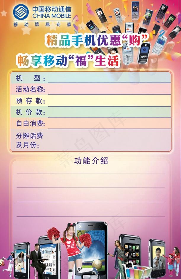 手机价签图片psd模版下载