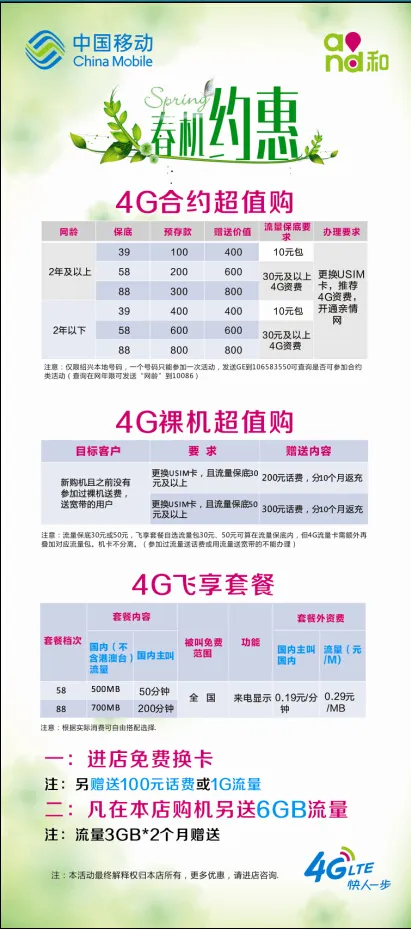 春季移动业务宣传活动海报cdr矢量模版下载